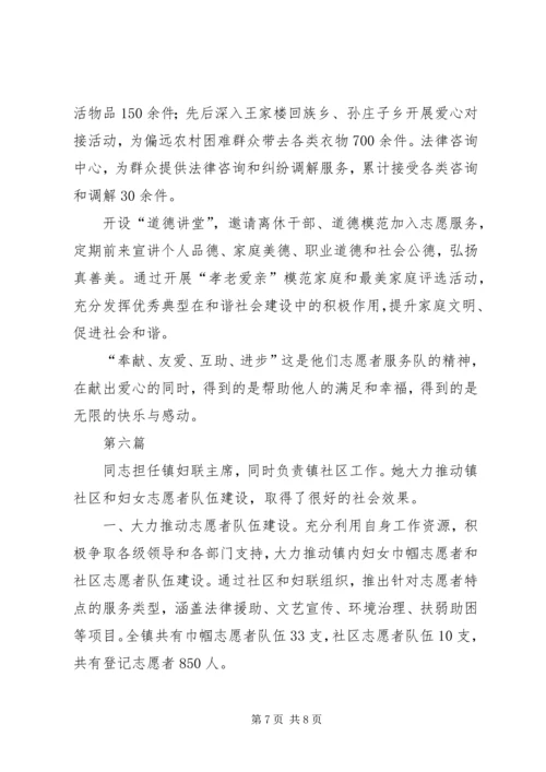 先进志愿者候选人事迹材料6篇 (2).docx