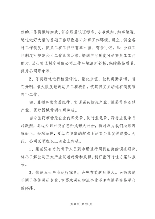 篇一：公司XX年度工作计划（共8篇）.docx