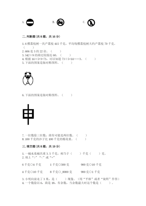 苏教版三年级上册数学期末测试卷及参考答案（新）.docx