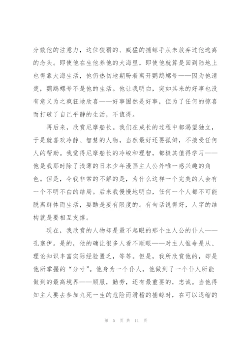 海底两万里红海读书心得5篇通用.docx