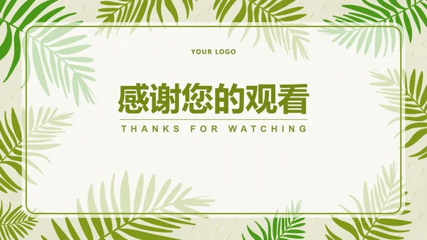 绿色小清新树叶工作总结汇报PPT模板