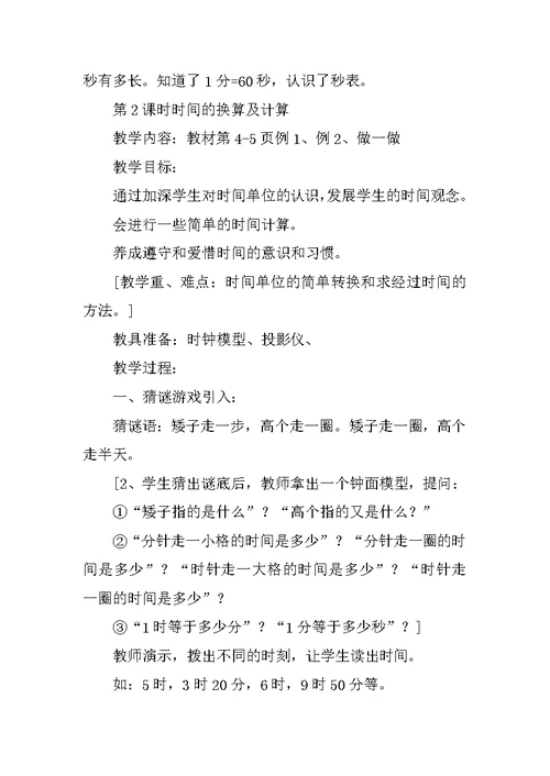 XX小学数学第5册单元教案