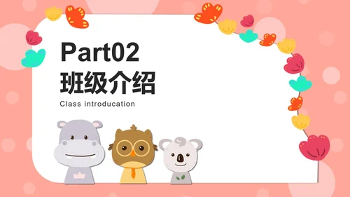 粉色动物可爱家长会PPT模板