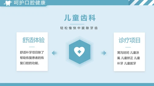 蓝色简约牙科工作总结汇报动态PPT