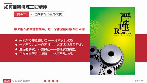 弘扬新时代工匠文化精神PPT模板