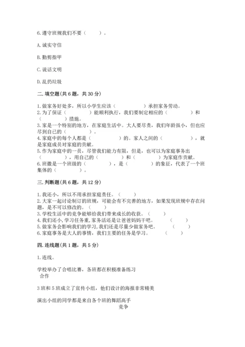 部编版四年级上册道德与法治期中测试卷含答案【名师推荐】.docx