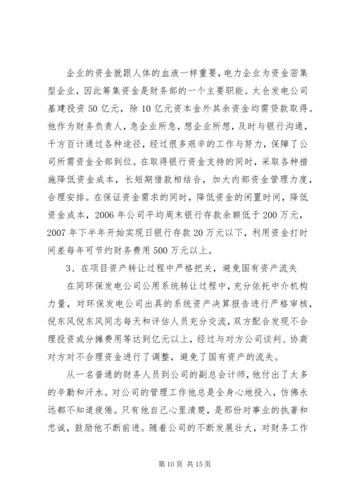 倪智同志先进事迹材料[精选].docx