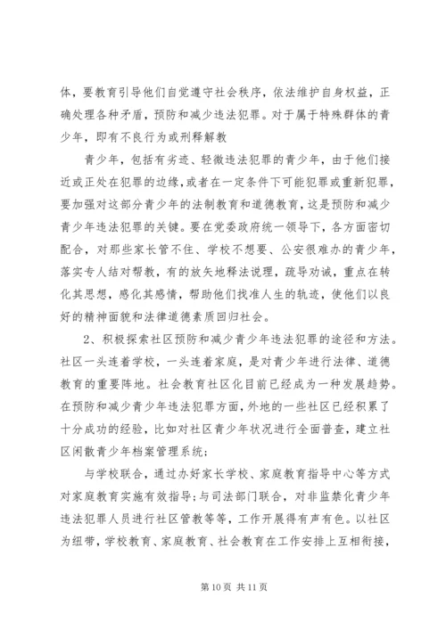 乡镇青少年违法犯罪调研报告.docx