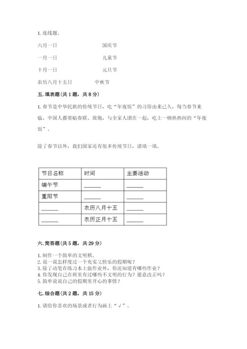 部编版二年级上册道德与法治期中测试卷含完整答案【网校专用】.docx