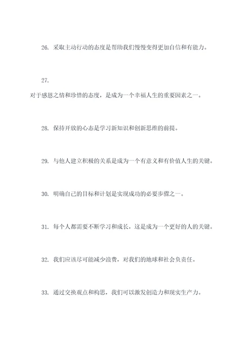 课文文章好词好句