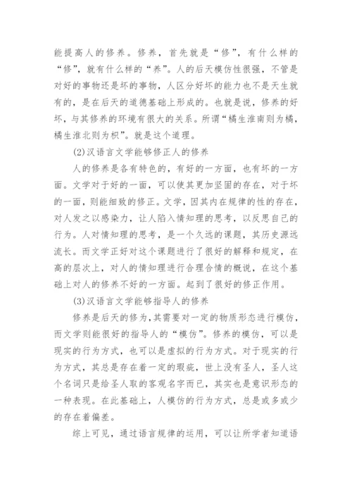 汉语言文学本科生毕业论文精编.docx