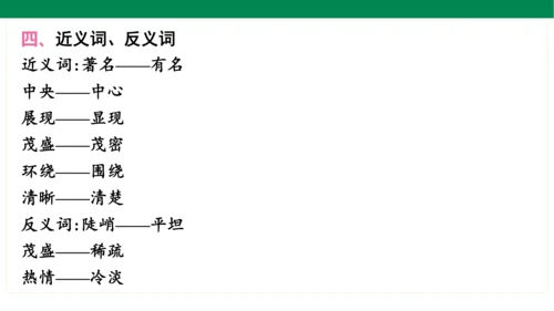 统编版语文二年级上册期中复习单元知识盘点  课件