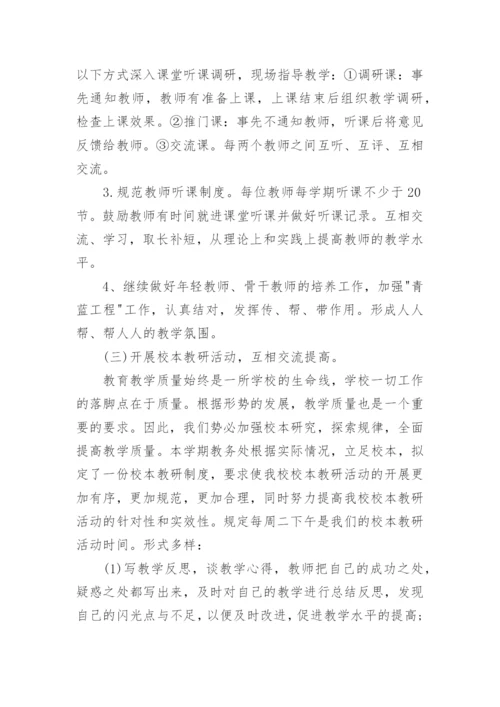 语文教师校本研修工作计划_2.docx