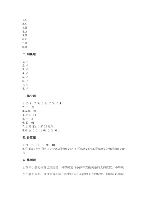 小学数学三年级下册期末测试卷及完整答案（夺冠系列）.docx