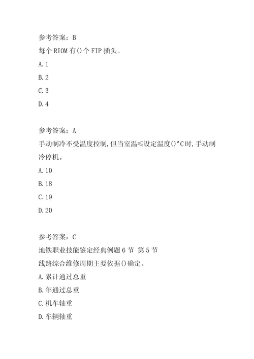 地铁职业技能鉴定经典例题6节