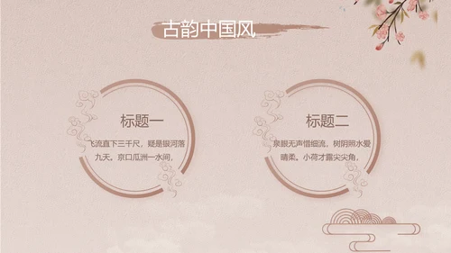 中国风传统节日团圆节中秋节PPT