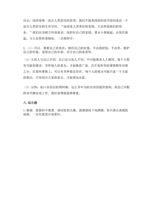 部编版六年级下册道德与法治期末达标卷（培优b卷）.docx