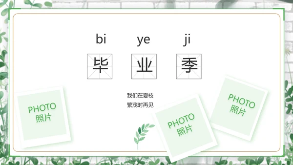 致青春毕业季青春毕业纪念册PPT