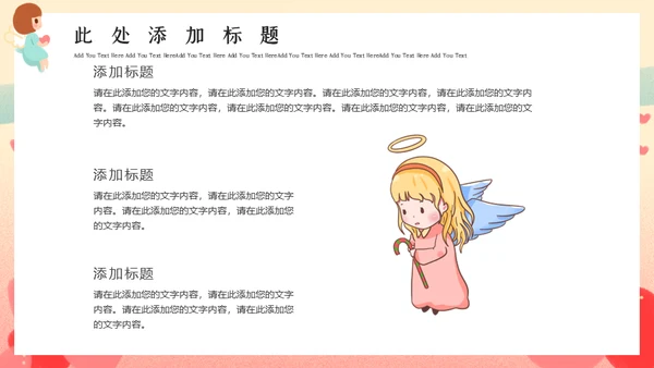 传递爱心温暖儿童慈善公益宣传通用PPT模板
