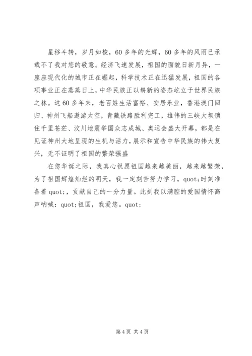 关于祖国在我心中演讲稿精选范文.docx