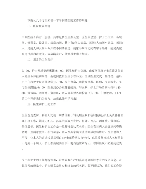 精编医院护理实习生的参考心得体会参考范文5篇.docx