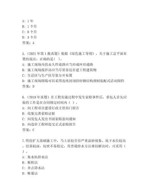 教师精编建筑师二级考试完整题库精品（名师系列）