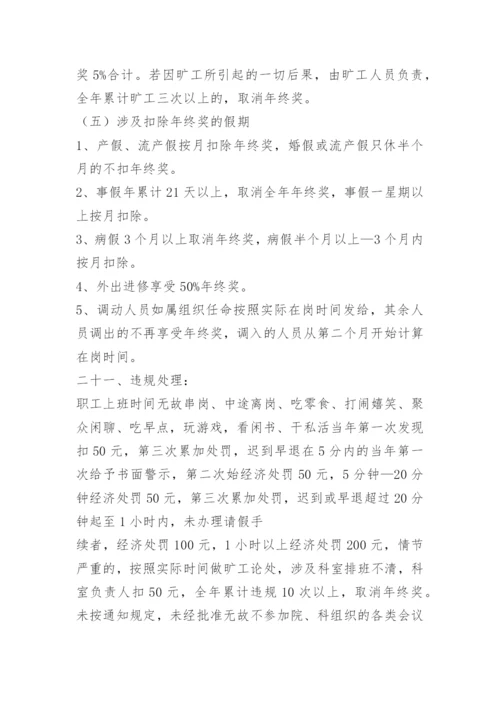 县级医院人事管理制度.docx