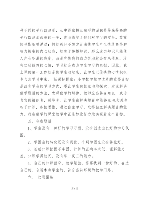 整理的五年级数学教育教学心得体会3篇.docx