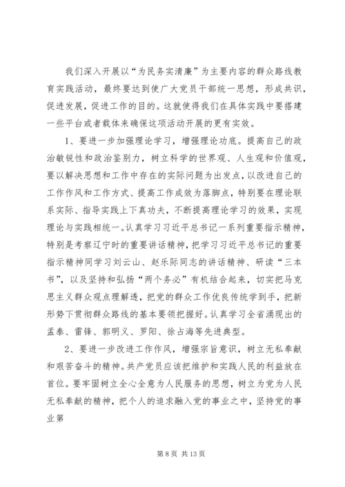 依靠群众求胜利心得体会大全.docx
