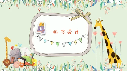 卡通说课儿童早教幼儿园通用PPT模板