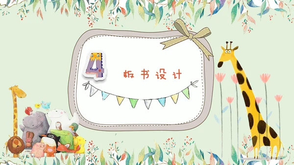 卡通说课儿童早教幼儿园通用PPT模板