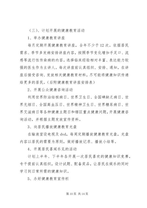 社区健康教育工作计划4篇.docx
