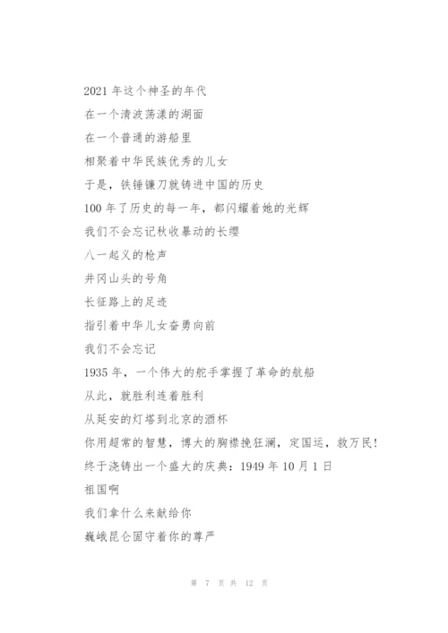 庆祝共产党建党100周年华诞诗歌朗诵稿1000字.docx