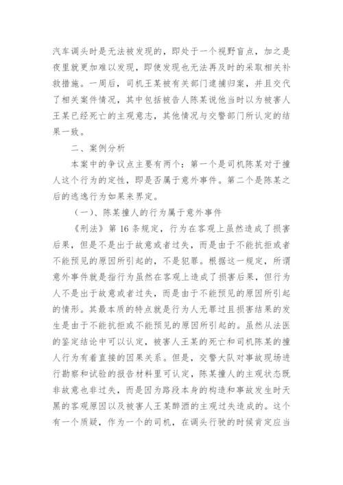 法律案例分析论文格式精编.docx