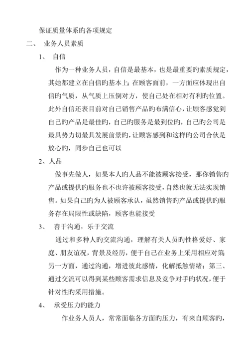 业务人员的培训标准手册.docx