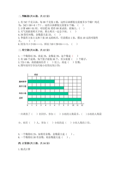 苏教版小学数学四年级上册期末卷及完整答案全国通用