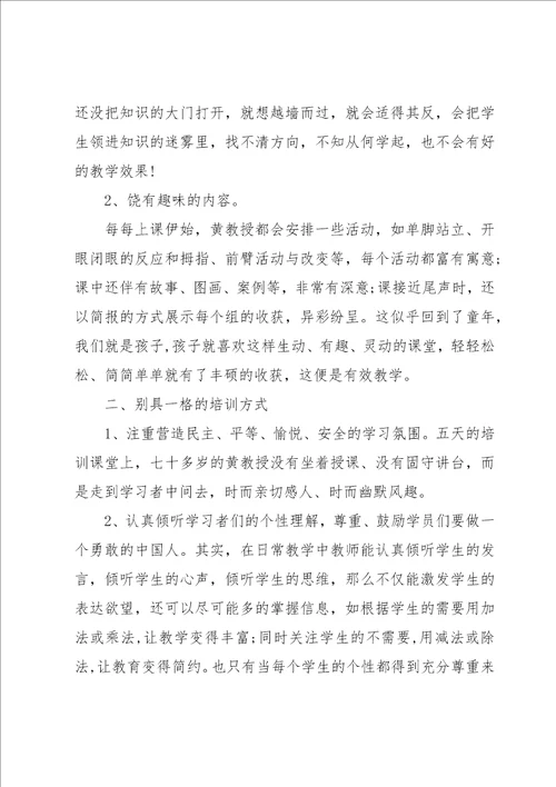 2023优秀教师培训心得体会7篇