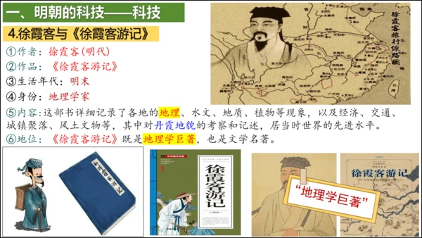 第16课 明朝的科技、建筑与文学  精品课件