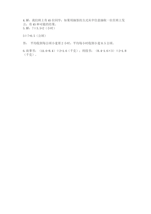 人教版小学五年级上册数学期末测试卷精品（考点梳理）.docx