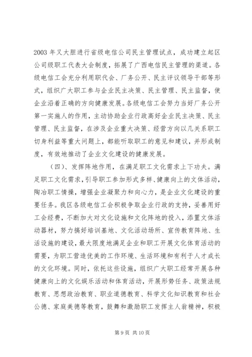 充分发挥工会组织在企业文化建设中的作用[五篇] (3).docx