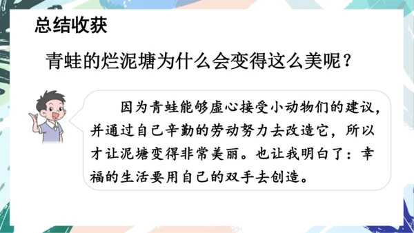 21.青蛙卖泥塘（第二课时）教学课件