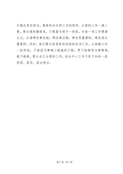 单位领导关于讲规矩有纪律发言稿.docx