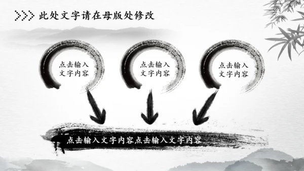 水墨古风中国风动态PPT模板