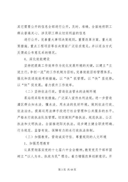 进一步营造风清气正的水利发展环境活动实施方案.docx