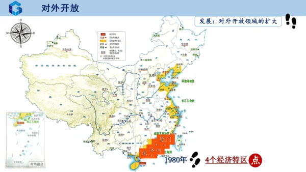 第9课 对外开放  课件  2023-2024学年部编版八年级历史下册