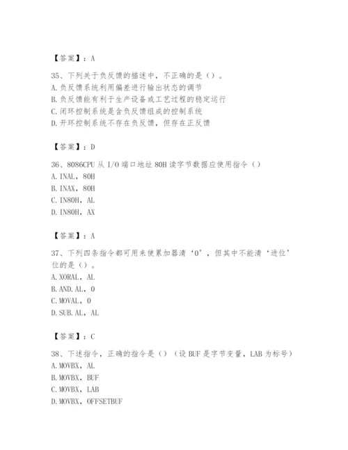 2024年国家电网招聘之自动控制类题库含完整答案（全优）.docx