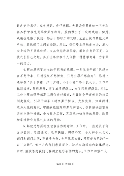 开展解放思想系列活动心得体会七篇 (2).docx