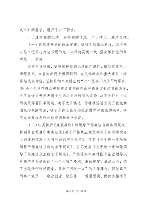 第一篇：县委书记落实党风廉政责任制的自查报告.docx