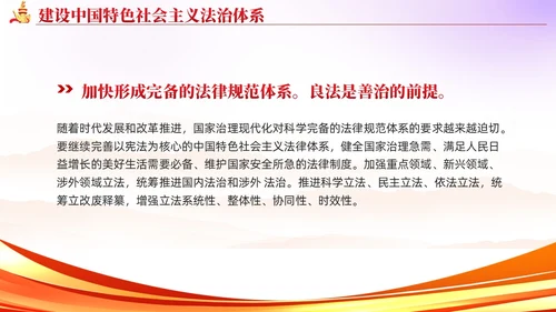 简约红色党建版学习纲要党课全面推进依法治国ppt