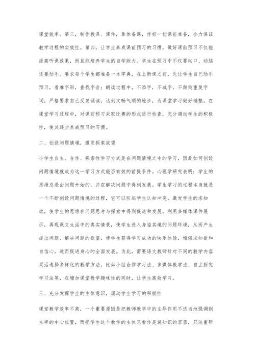 提高小学语文教学质量的有效对策.docx